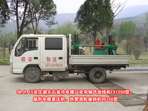 扇形電纜三道壓滾機(jī)