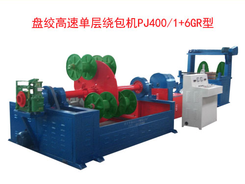 盤絞高速單層繞包機(jī)PJ400/1+6GR型