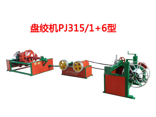 盤絞機(jī)PJ315/1+6型