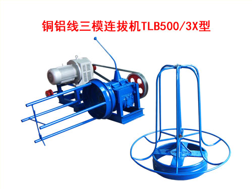 銅鋁線三模連拔機TLB500/3X型