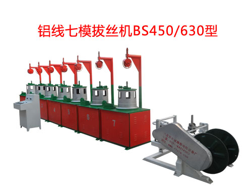 鋁線七模拔絲機(jī)BS450/630型