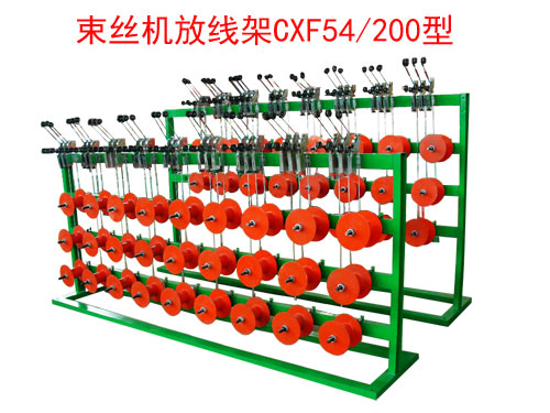 束絲機(jī)放線架CXF54/200型
