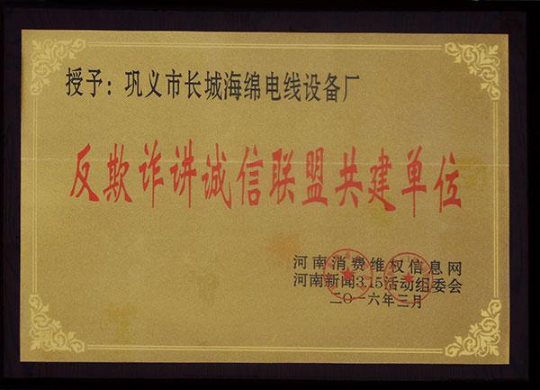 反欺詐講誠(chéng)信聯(lián)盟共建單位