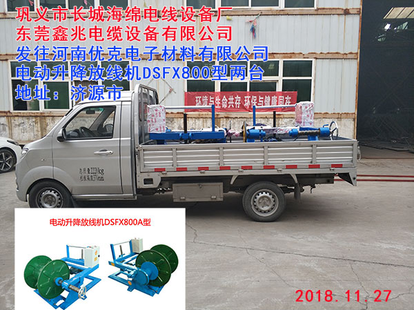 電動升降放線機DSFX800A型