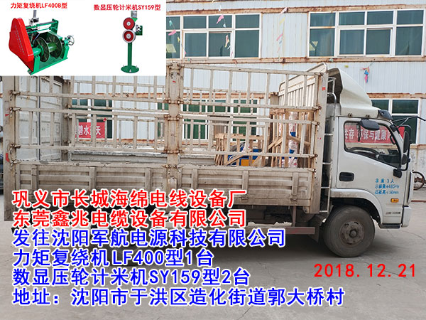 數(shù)顯壓輪計米機SY159型