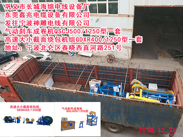 高速大小截面繞包機(jī)組GDXR400/1250型