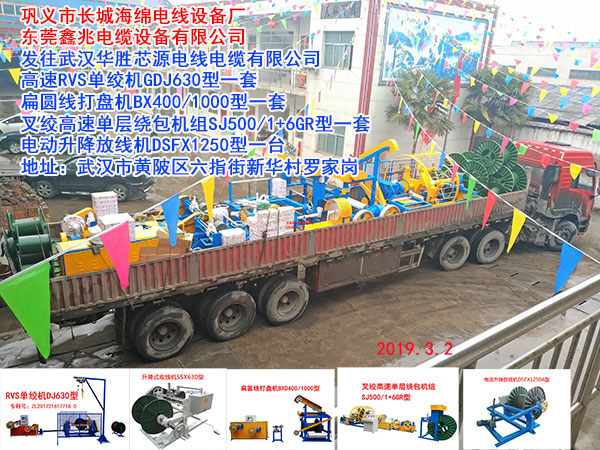 電動升降放線機DSFX1250型