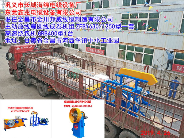 主動放線扁圓線成卷機組ZFBY630/1250型