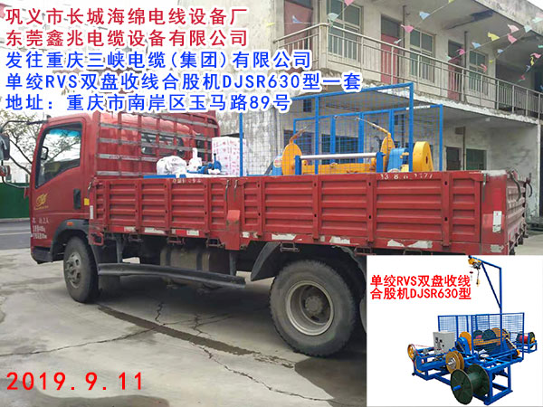 單絞RVS雙盤收線合股機(jī)DJSR630型