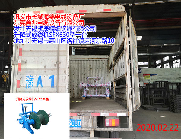 升降式放線機SFX系列