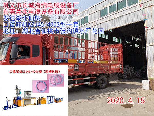 口罩筋機(jī)KZJ45/400S型（即塑料筋）