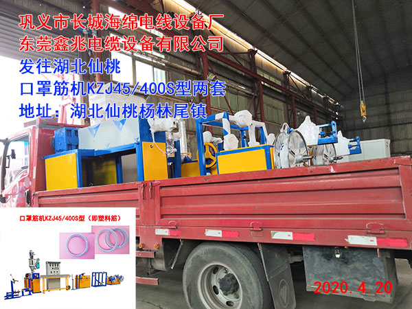 口罩筋機(jī)KZJ45/400S型（即塑料筋）