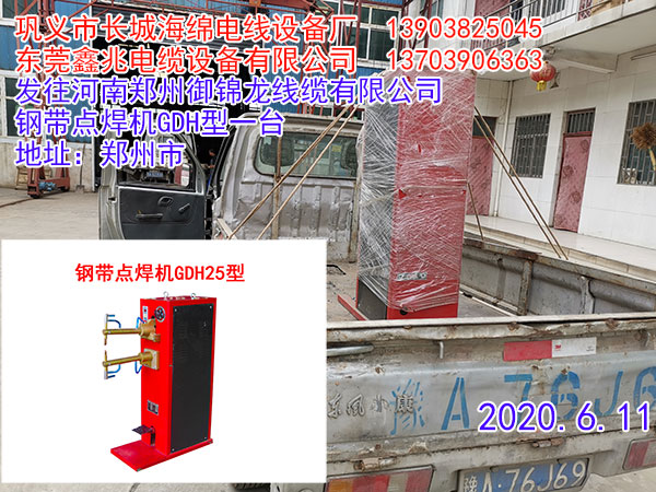 鋼帶點(diǎn)焊機(jī)GDH30型