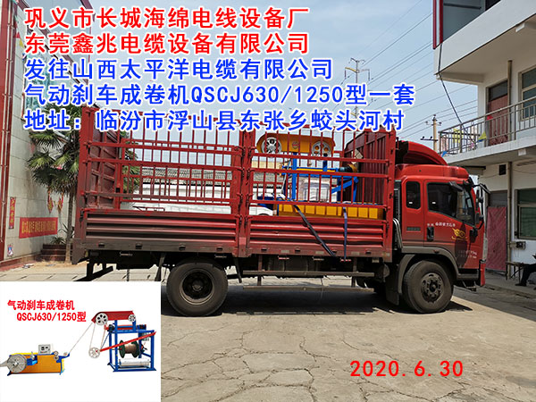 氣動剎車成卷機QSCJ630/1250型