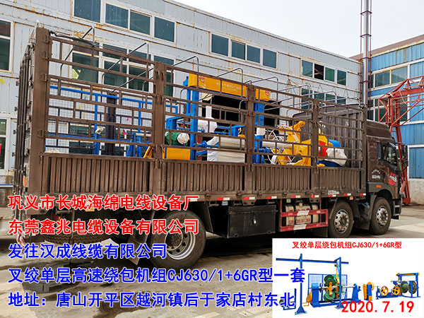 叉絞單層高速繞包機(jī)組CJ630/1+6GR型