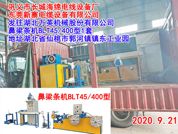 鼻梁條機BLT45/500型