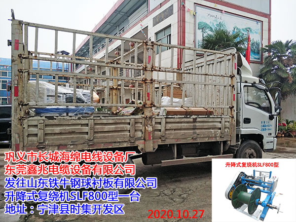 升降式復(fù)繞機(jī)SLF800型