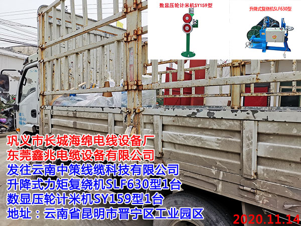 升降式復(fù)繞機(jī)SLF630型