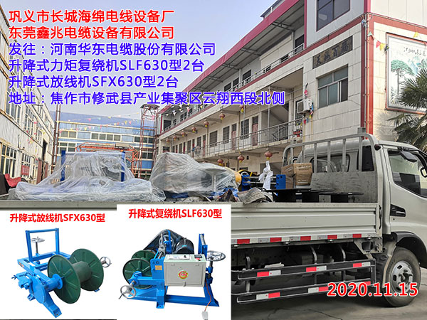升降式復(fù)繞機(jī)SLF630型