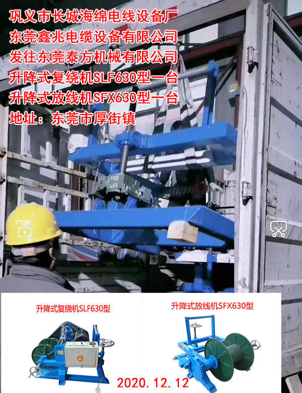 升降式復(fù)繞機(jī)SLF630型