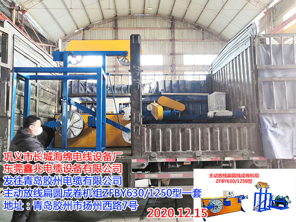 主動放線扁圓線成卷機組ZFBY630/1250型
