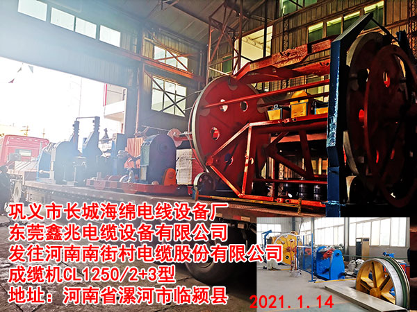 成纜機CL1250/2+3型