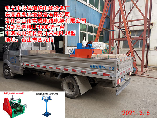 力矩復(fù)繞機(jī)LF400B型