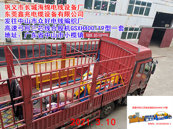 高速弓形三芯線合股機(jī)GSXH400/19型