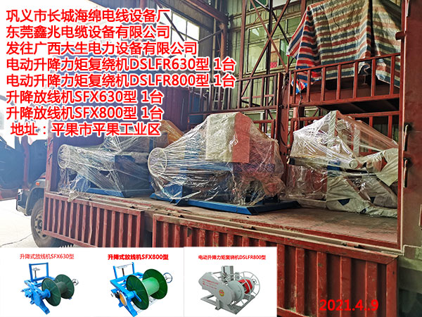 升降式放線機SFX630型