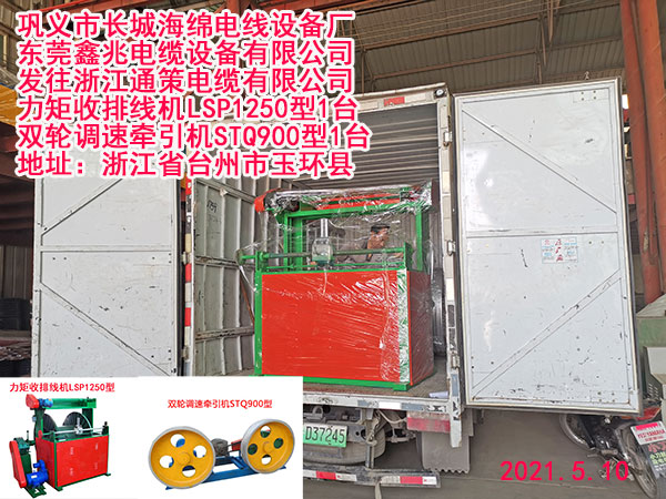 力矩雙輪收排線機(jī)(收線機(jī))LSP1250型
