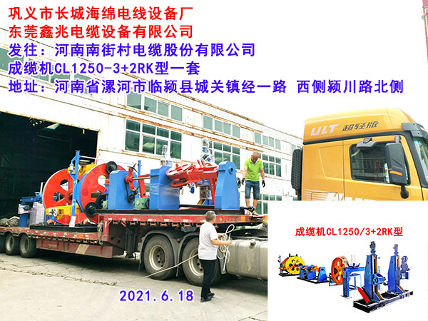 成纜機(jī)CL1250/3+2RK型