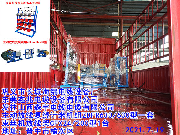 主動放線復(fù)繞計米機組ZDFR630/630型
