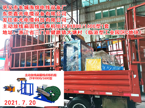 主動放線扁圓線成卷機(jī)組ZFBY630/1600型