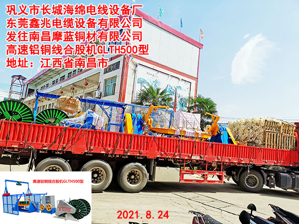 高速鋁銅線合股機GLTH500型