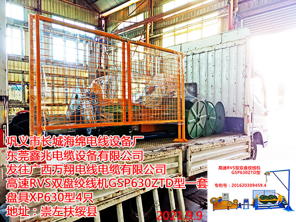 高速RVS雙盤絞線機(jī)GSP630ZTD型