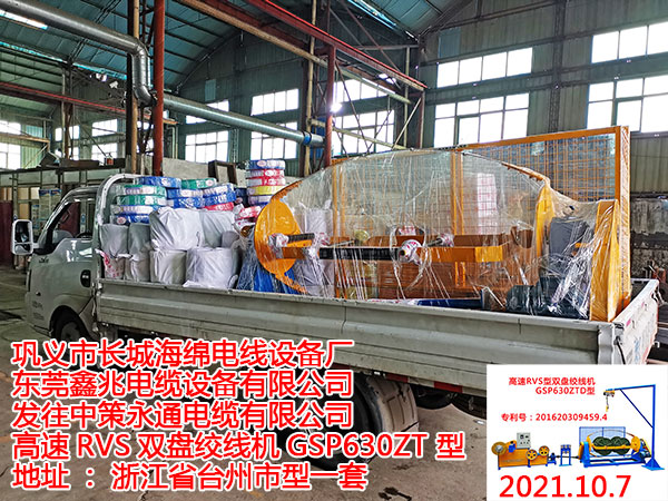 高速RVS雙盤絞線機(jī)GSP630ZTD型