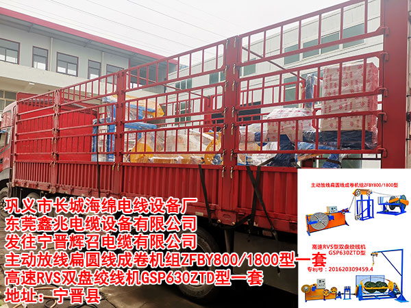 主動(dòng)放線扁圓線成卷機(jī)組ZFBY800/1800型