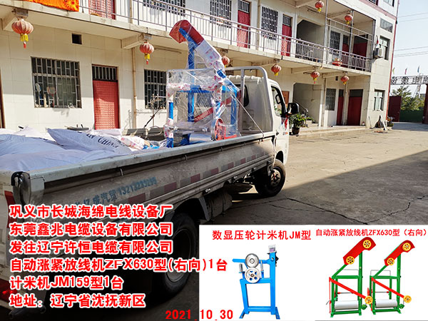 自動(dòng)漲緊放線機(jī)ZFX630型