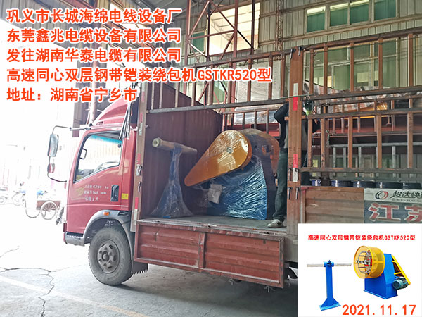 高速同心雙層鋼帶鎧裝繞包機(jī)GSTKR520型