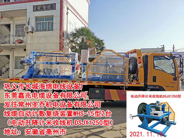 電動(dòng)升降計(jì)米收線機(jī)DSJX1250型