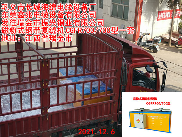 磁粉式鋼帶復繞機CGFR700/700型