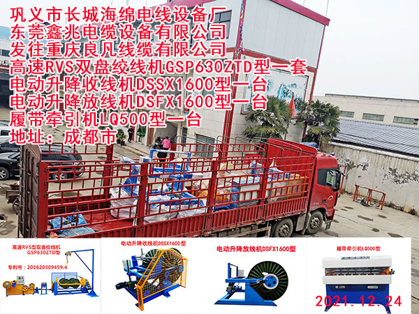 電動(dòng)升降放線機(jī)DSFX1600A型