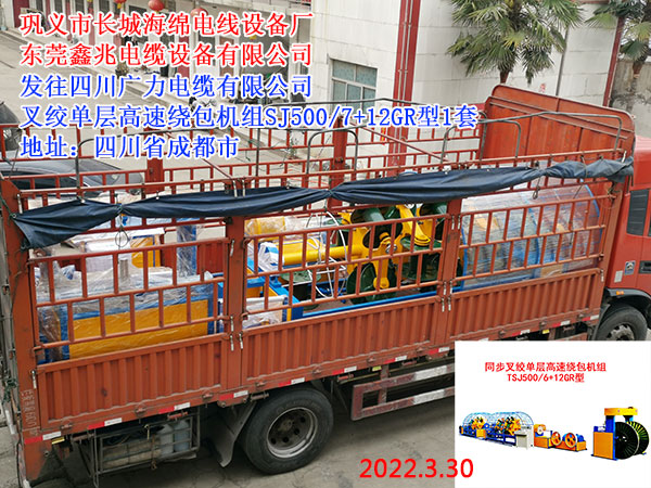 叉絞單層高速繞包機(jī)組SJ500/7+12GR型