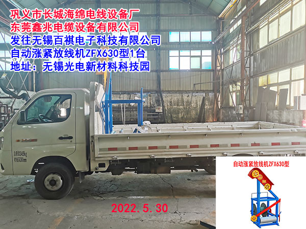自動(dòng)漲緊放線機(jī)ZFX630型