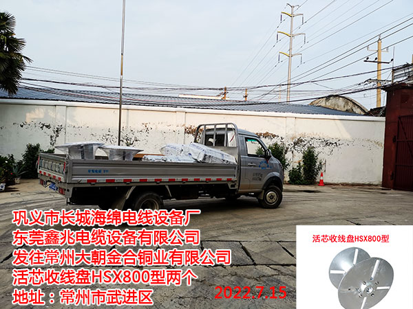 活芯收線盤(pán)HSX800型