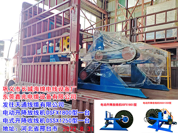 電動升降放線機DSFX1800型