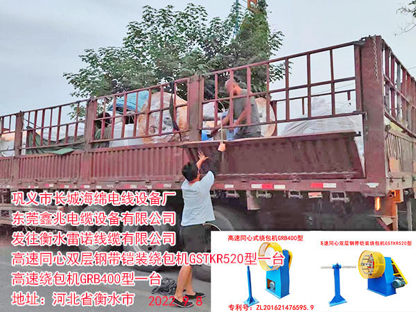 高速同心雙層鋼帶鎧裝繞包機(jī)GSTKR520型