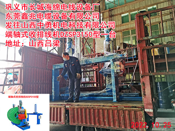 端軸式收排線機DZSP3150型