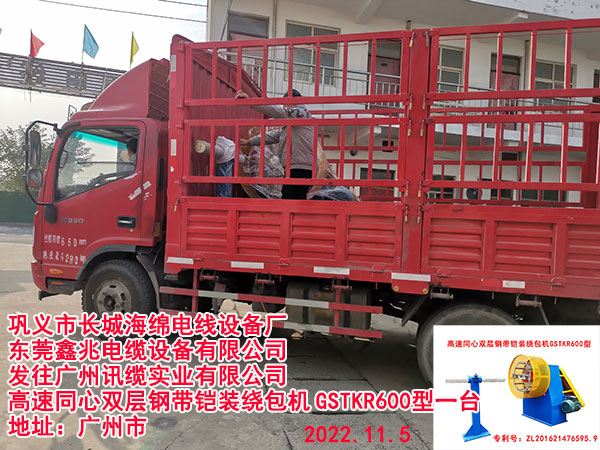 高速同心雙層鋼帶鎧裝繞包機(jī)GSTKR600型