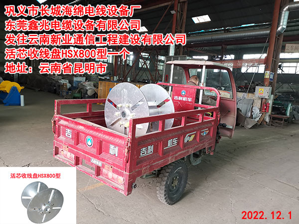 活芯收線盤(pán)HSX800型